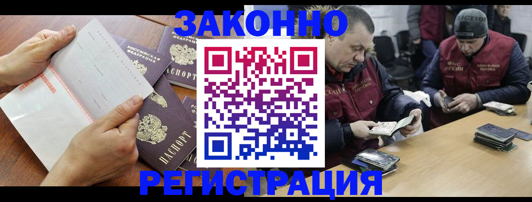временная регистрация в Новошахтинске
