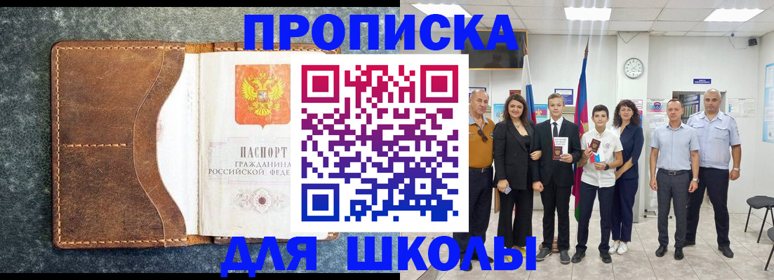 временная прописка в Новошахтинске