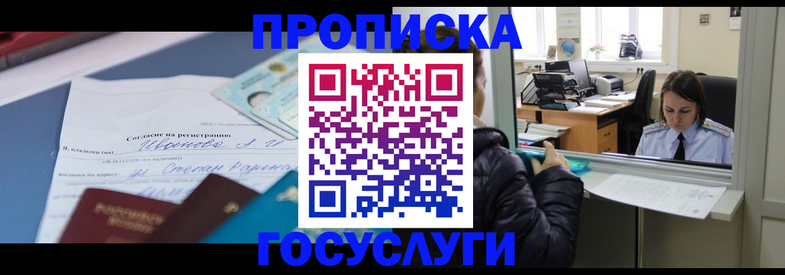 временная регистрация для школы в Новошахтинске