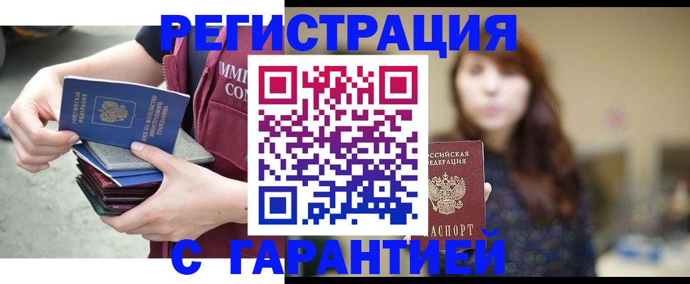 прописка для военкомата в Новошахтинске
