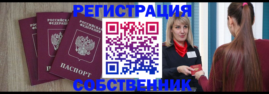 прописка для работы в Новошахтинске