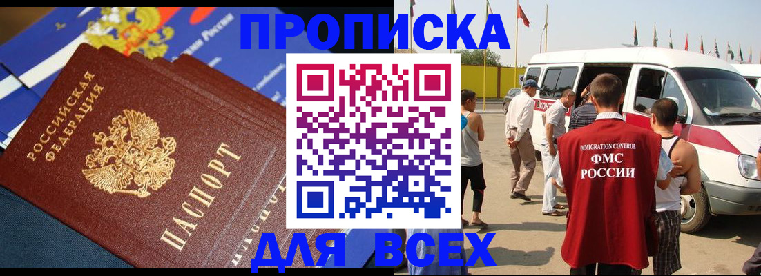 временная регистрация купить в Новошахтинске